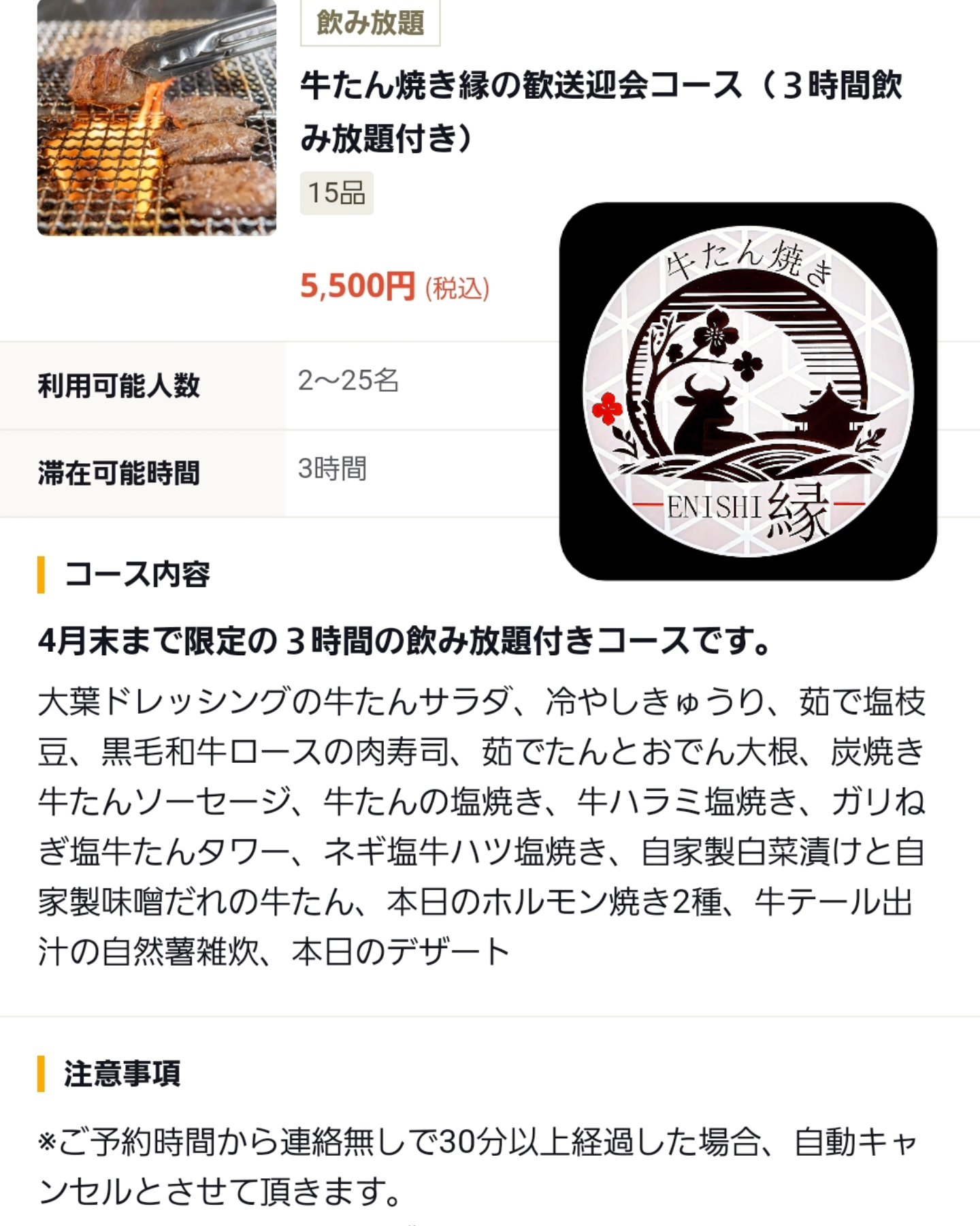 横浜鶴屋町の牛たん焼き縁では、歓送迎会にぴったりなプランをご