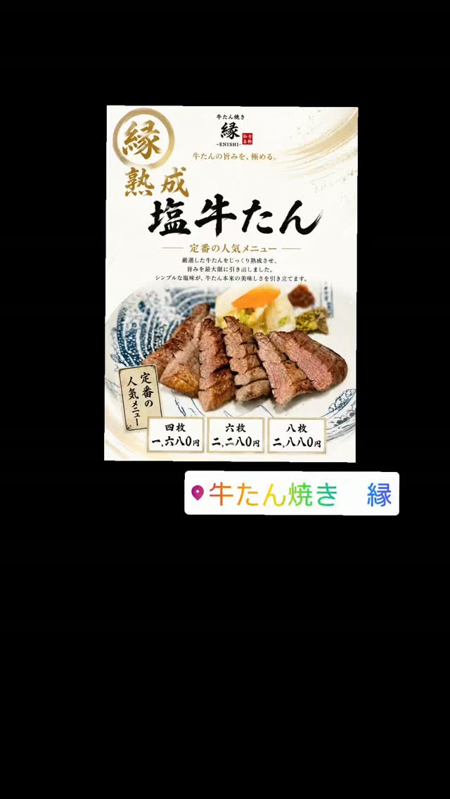 牛たん焼きに情熱を込めて、横浜の皆様にもっと魅力的なお料理を