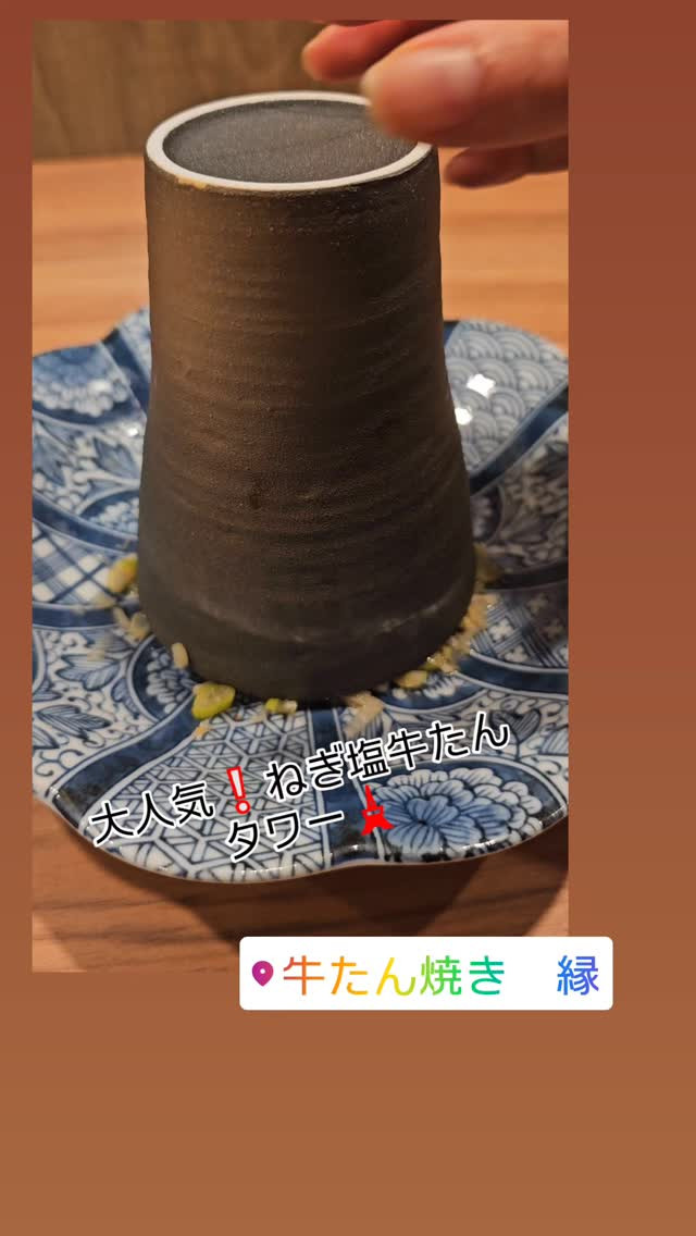 横浜の隠れ家、牛たん焼き縁へようこそ！✨当店の大人気メニュー