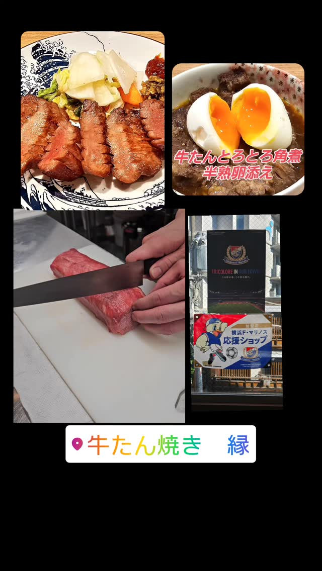 ✨横浜・鶴屋町の隠れ家「牛たん焼き縁」で、美味しい牛たんの世