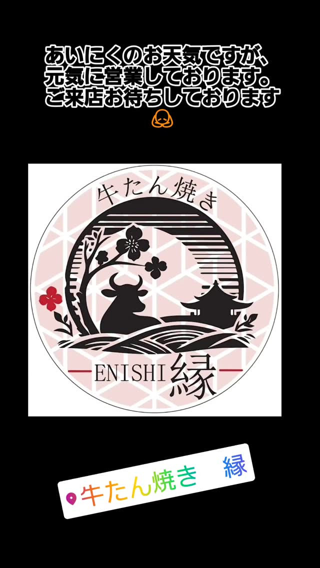 ️✨ 牛たんファンの皆さま、お待たせしました！横浜の隠れ家的