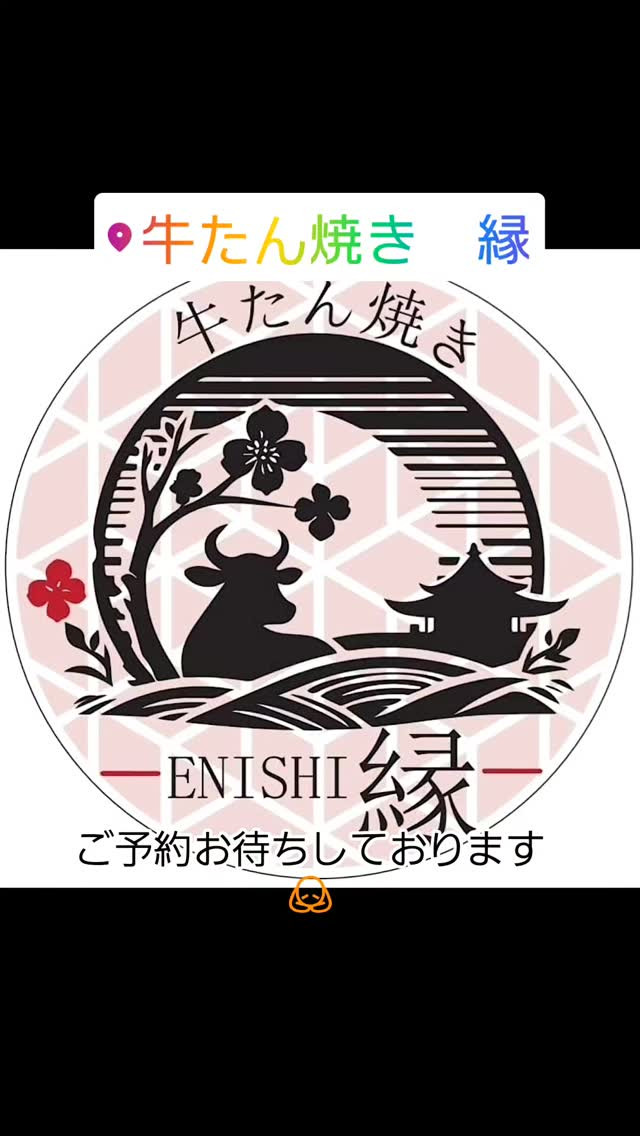今日は牛タン焼きの極みを味わいませんか？ 横浜・鶴屋町にある