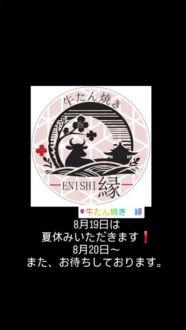 #横浜グルメ #牛たん #隠れ家 #夏休み