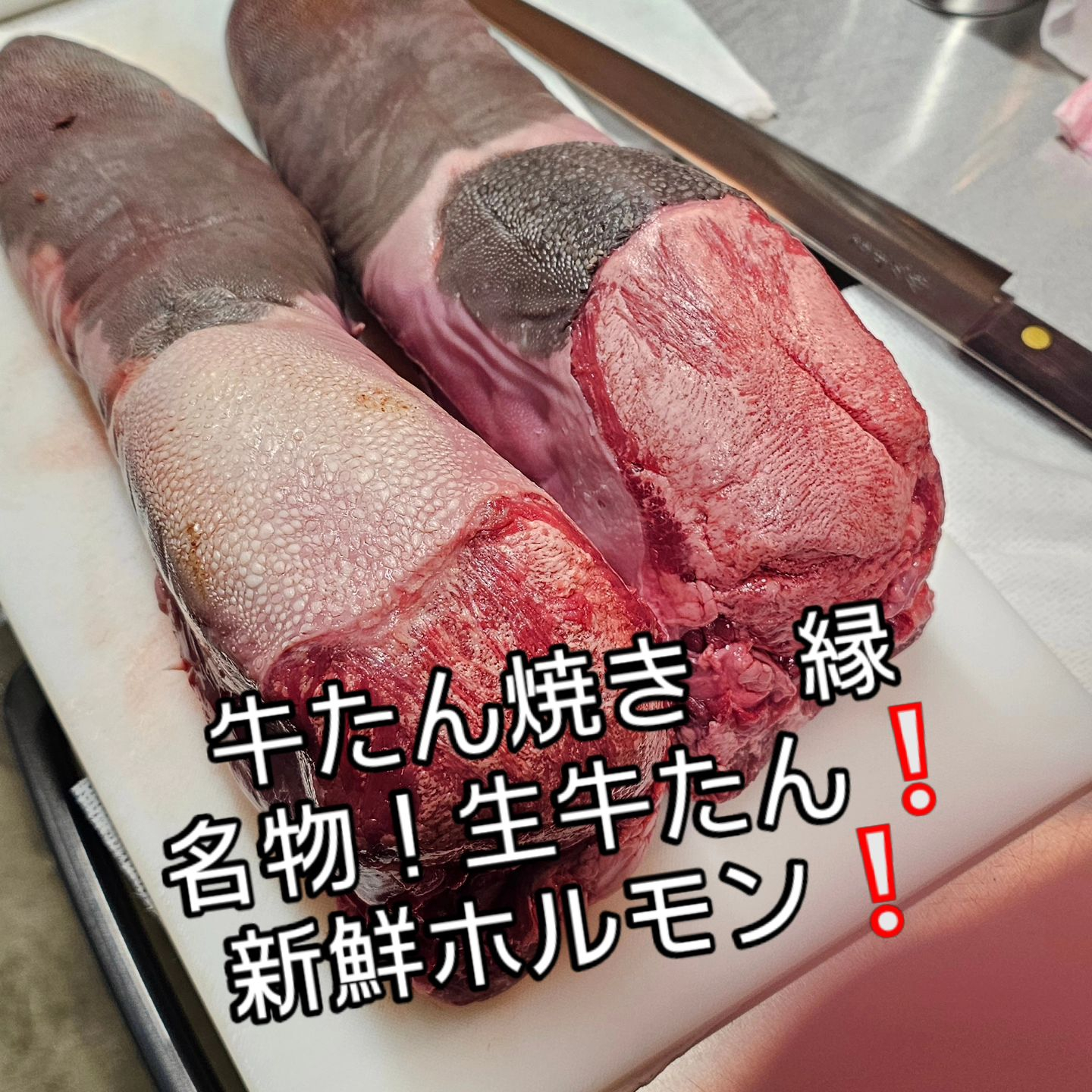 お腹すきましたか？ それなら横浜鶴屋町にある隠れ家的牛たん焼