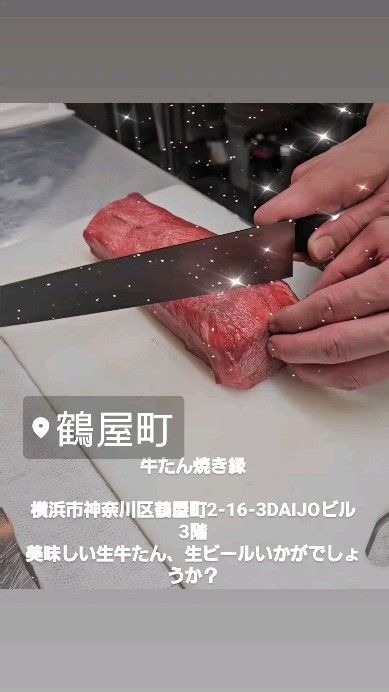 ️横浜で牛たんの絶品を堪能したいなら「鶴屋町の牛たん焼き縁」