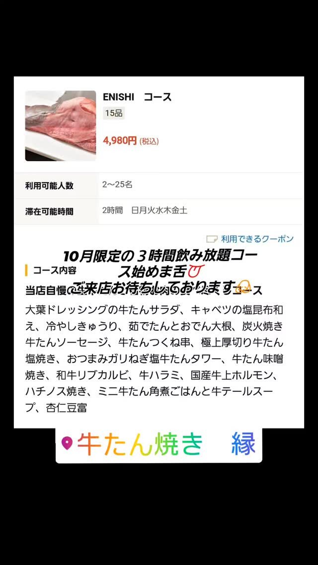 ️✨ 牛たんファンの皆さま、お待たせしました！横浜の隠れ家的