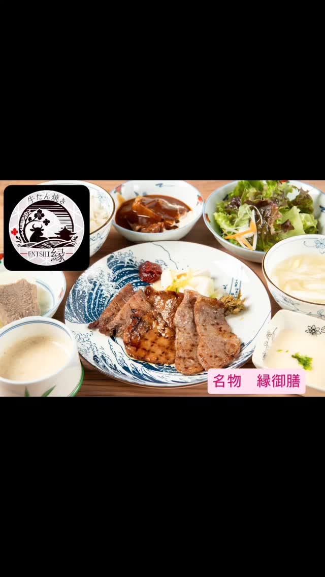 ✨ 横浜駅近くで最高の牛たん体験をお求めなら、牛たん焼き「縁