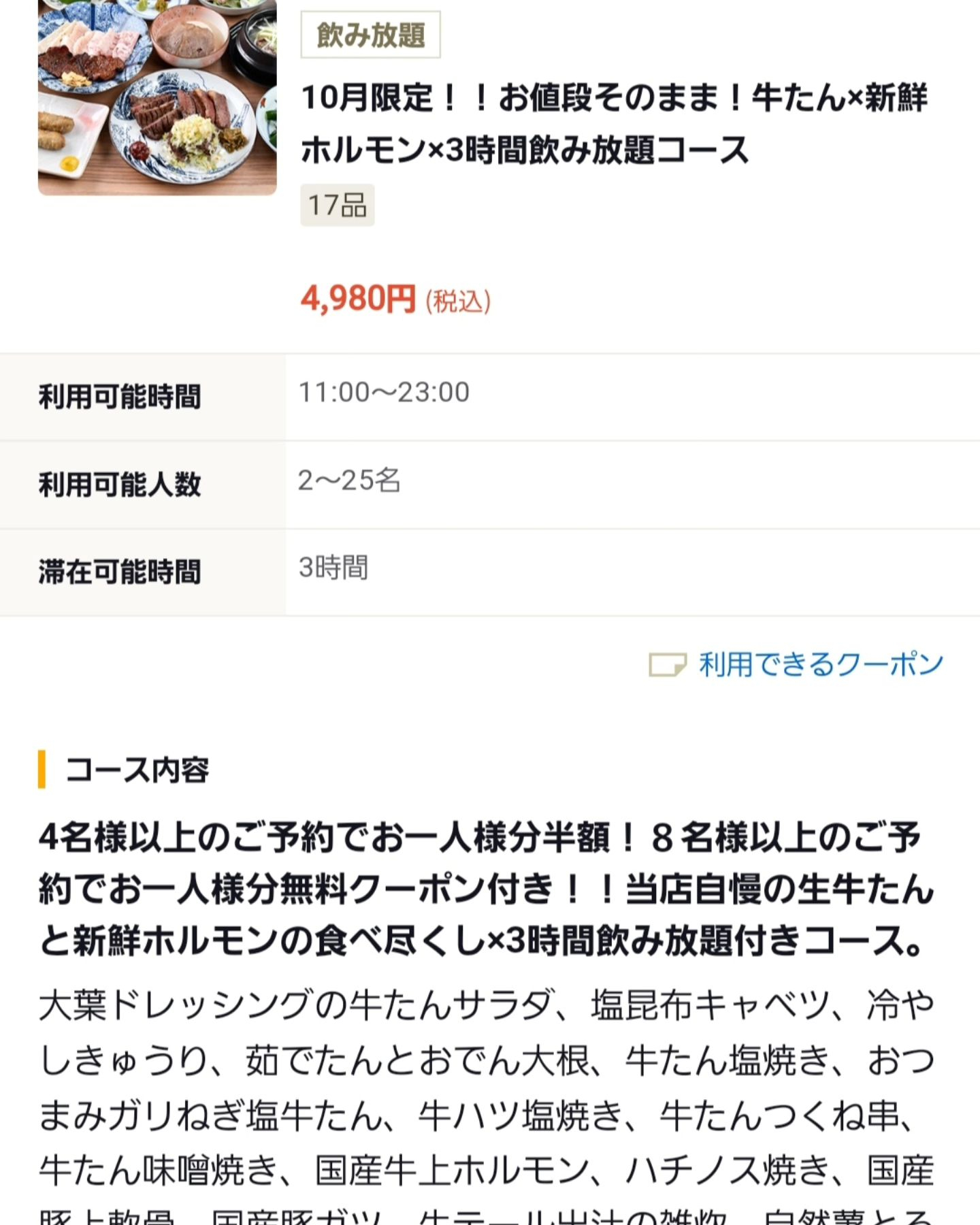 ️✨ 牛たんファンの皆さま、お待たせしました！横浜の隠れ家的