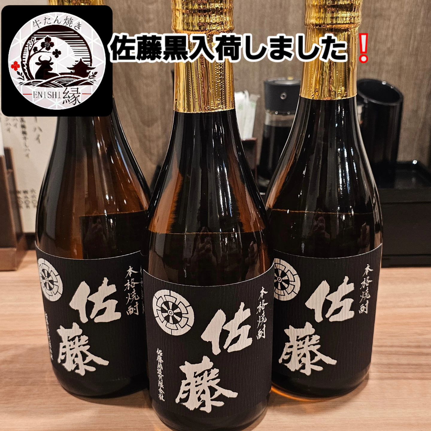 ✨美味しい牛たんと芋焼酎で特別な夜をお過ごしください！✨ 横