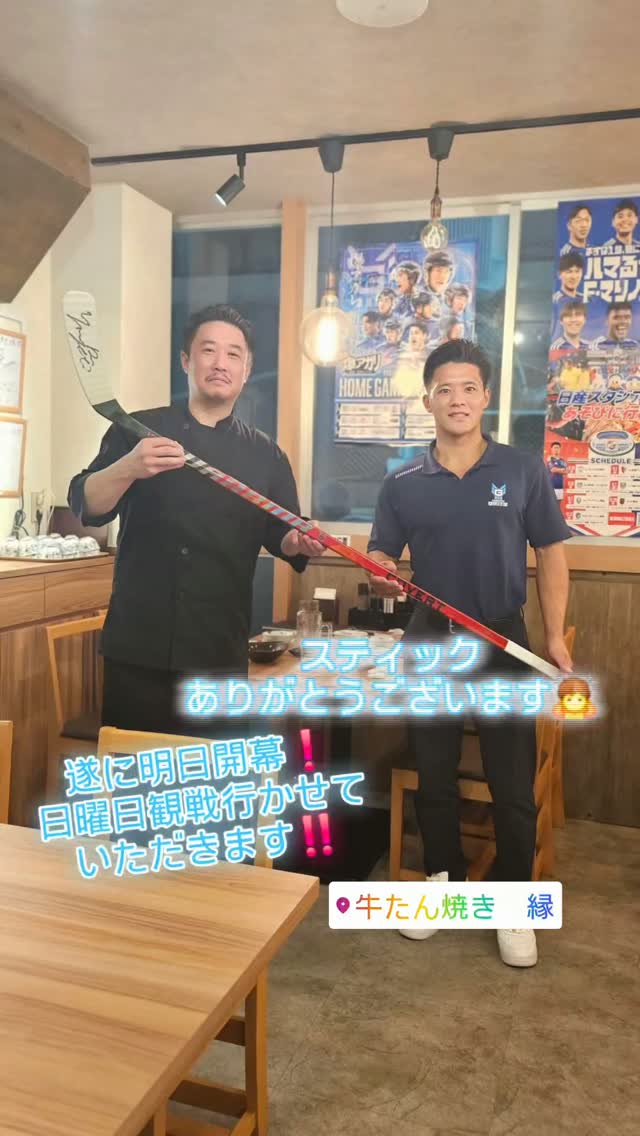 遂に明日開幕戦❗
