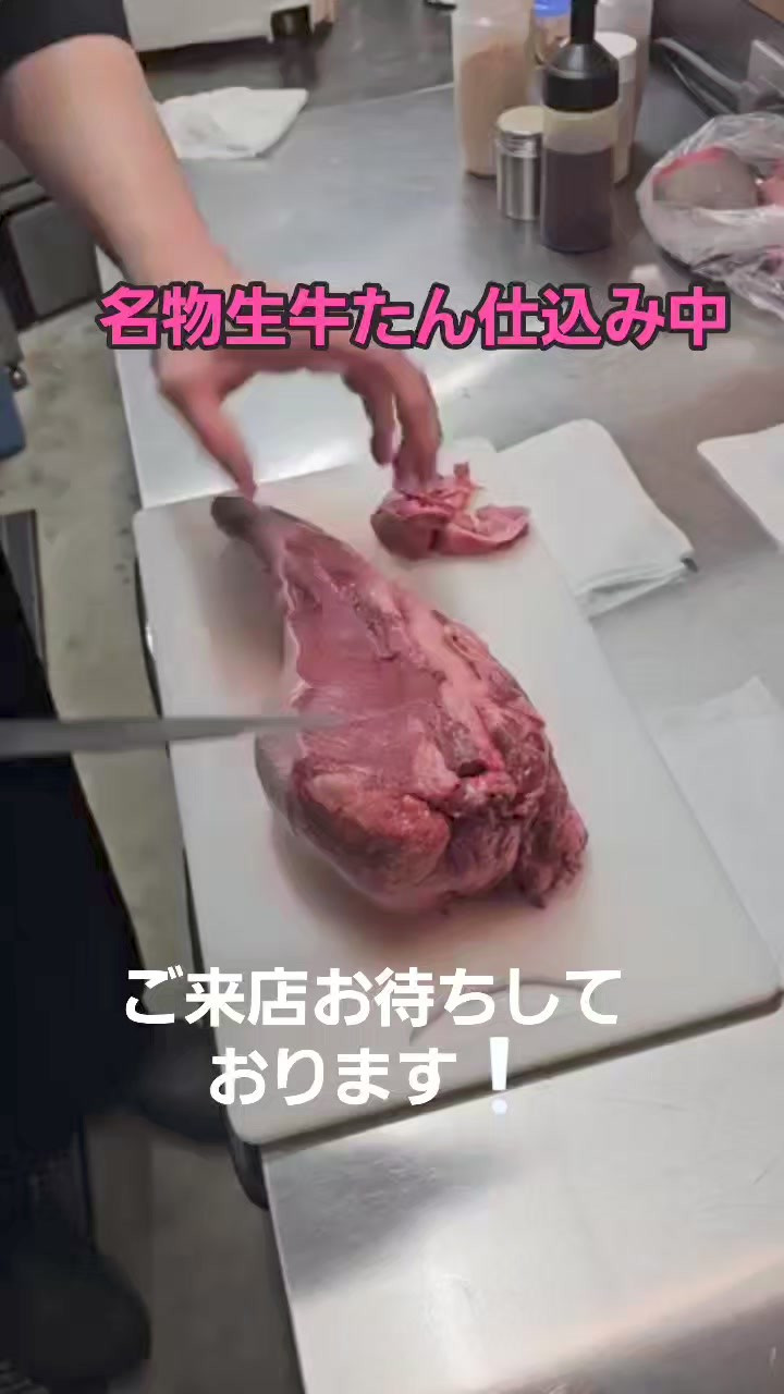 こんにちは！横浜・鶴屋町にある隠れ家的な牛たん専門店、「牛た