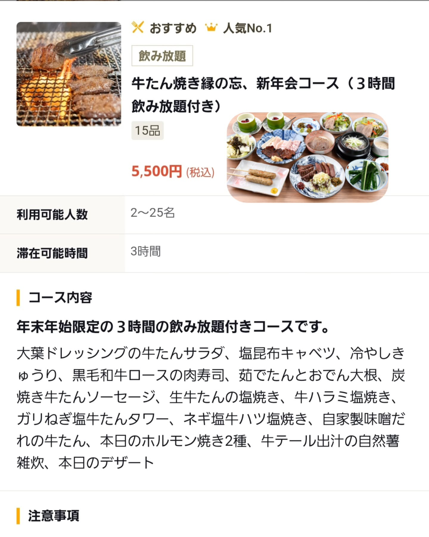 横浜・鶴屋町の隠れ家的居酒屋、牛たん焼き縁で特別な夜をお過ご