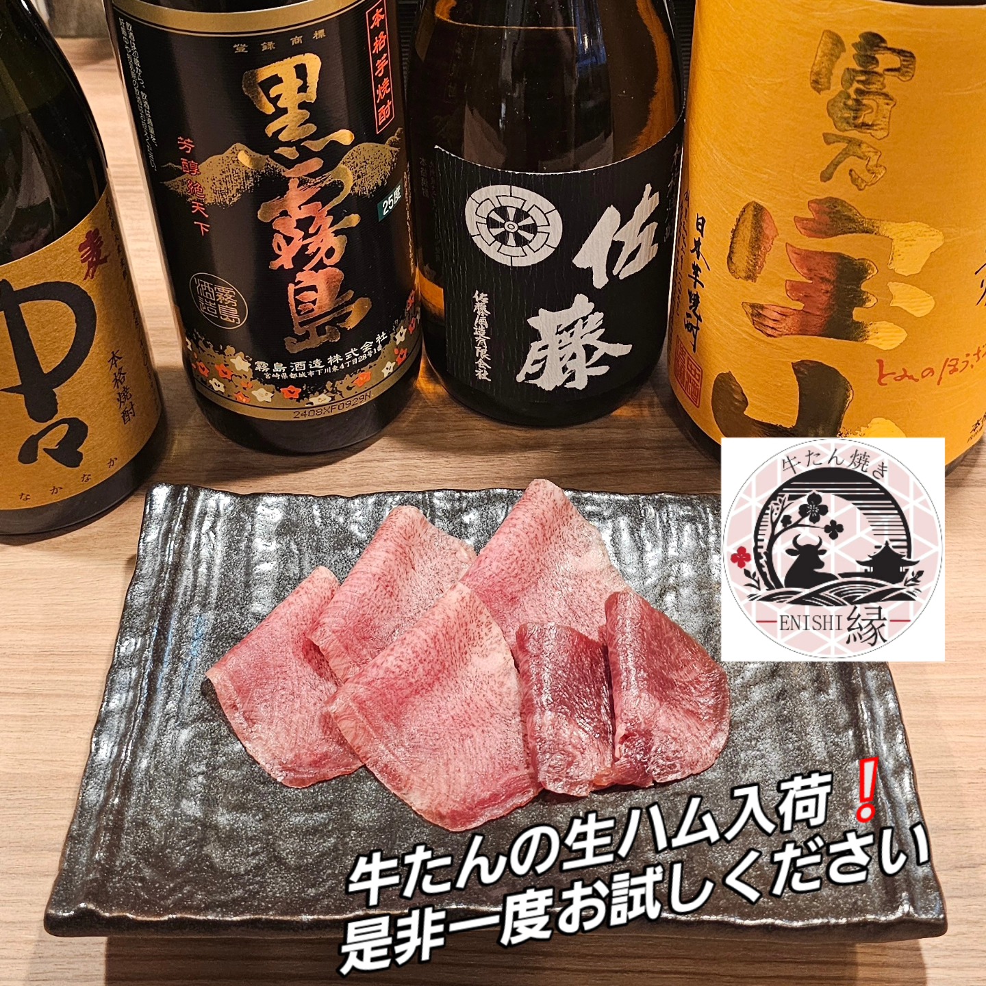 ✨新商品のお知らせ✨ 横浜駅近くの鶴屋町にある牛たん焼き縁で