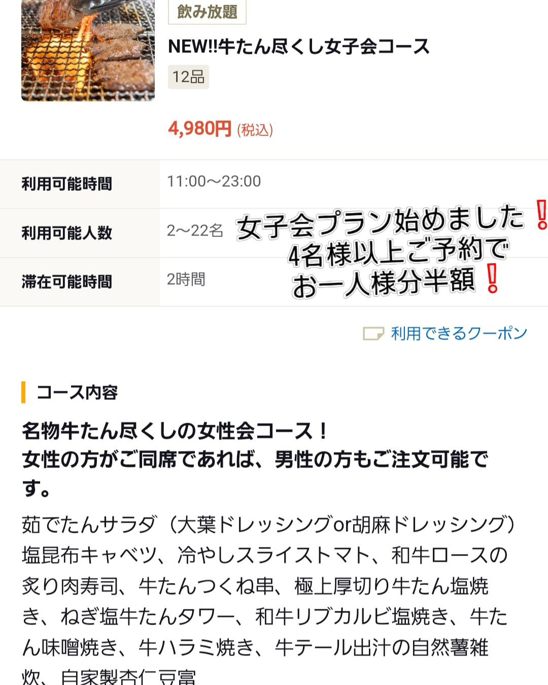 横浜に新登場！鶴屋町の隠れ家「牛たん焼き縁」では、女子会にぴ