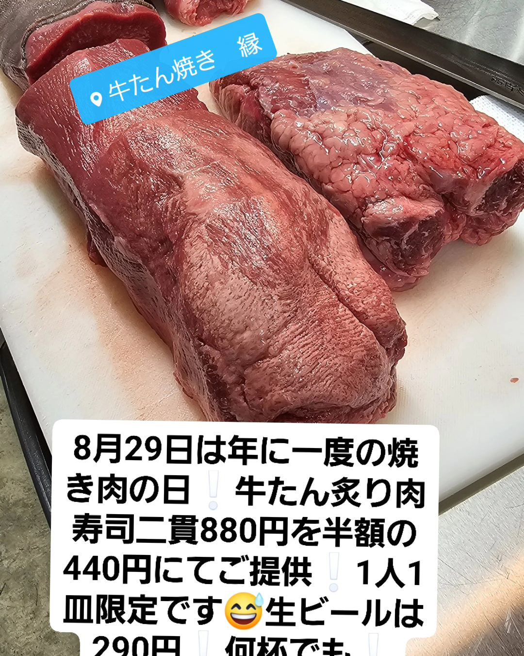 横浜 鶴屋町の牛たん焼き専門店「縁」へようこそ！