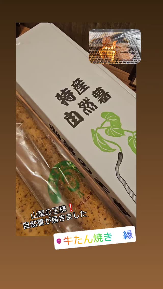 横浜は鶴屋町の牛たん焼き縁よりお知らせです