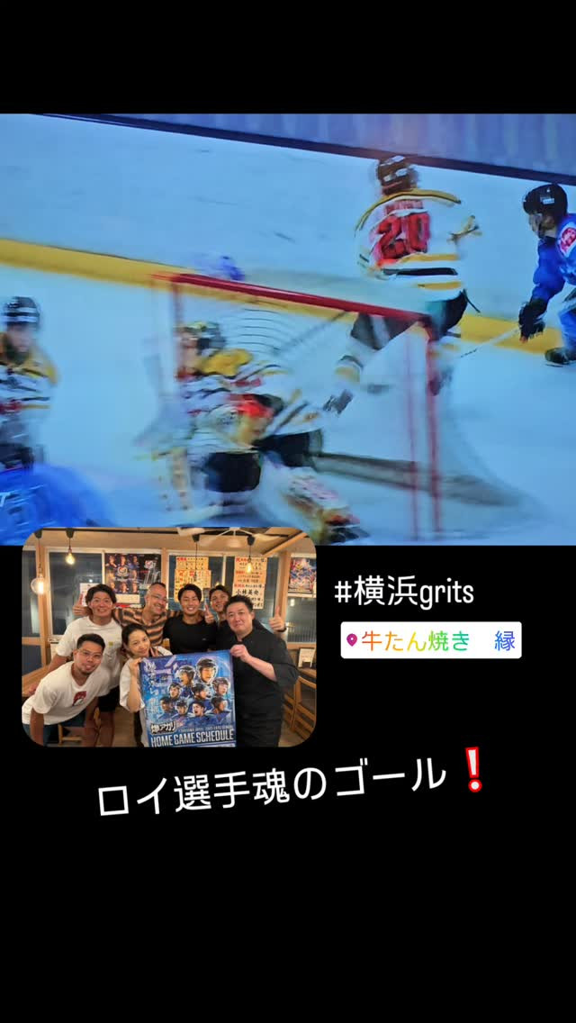 本日は横浜グリッツのホーム最終戦、大興奮でしたね！✨惜しくも