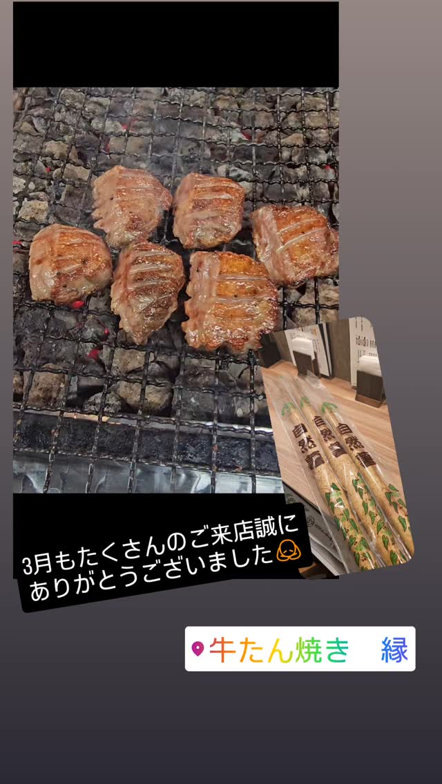 皆様、こんにちは！3月、横浜駅近くの「鶴屋町 牛たん焼き縁」