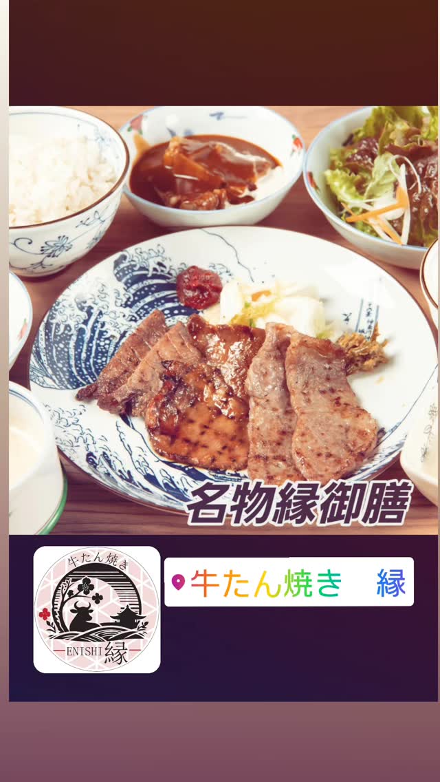 ようこそ横浜駅近く、鶴屋町にある牛たん焼きの専門店「縁」へ!